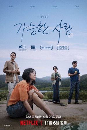 가능한 사랑 előzetes
