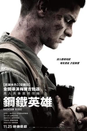A fegyvertelen katona poszter