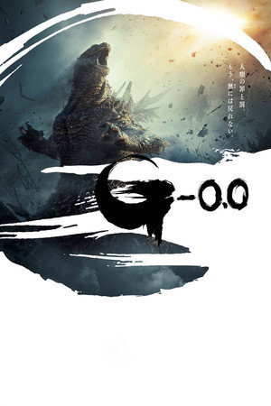 ゴジラ-0.0 előzetes